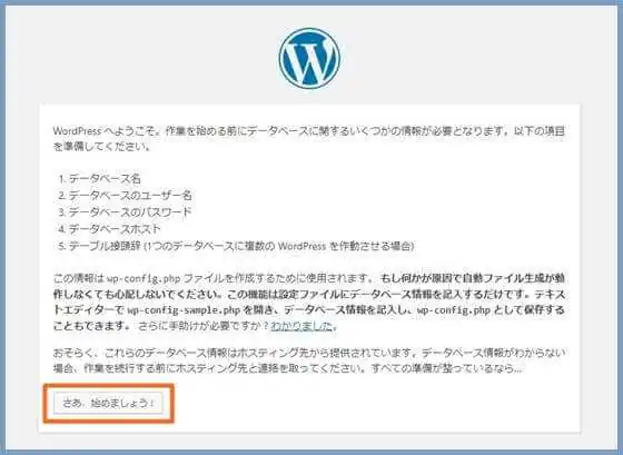 WordPress_サーバー_インストール