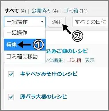 投稿一覧_一括編集