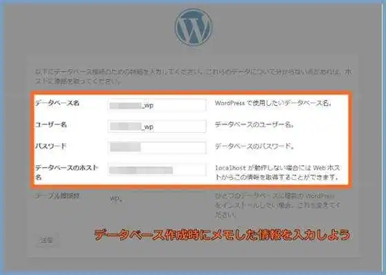 wordpress_データベース情報