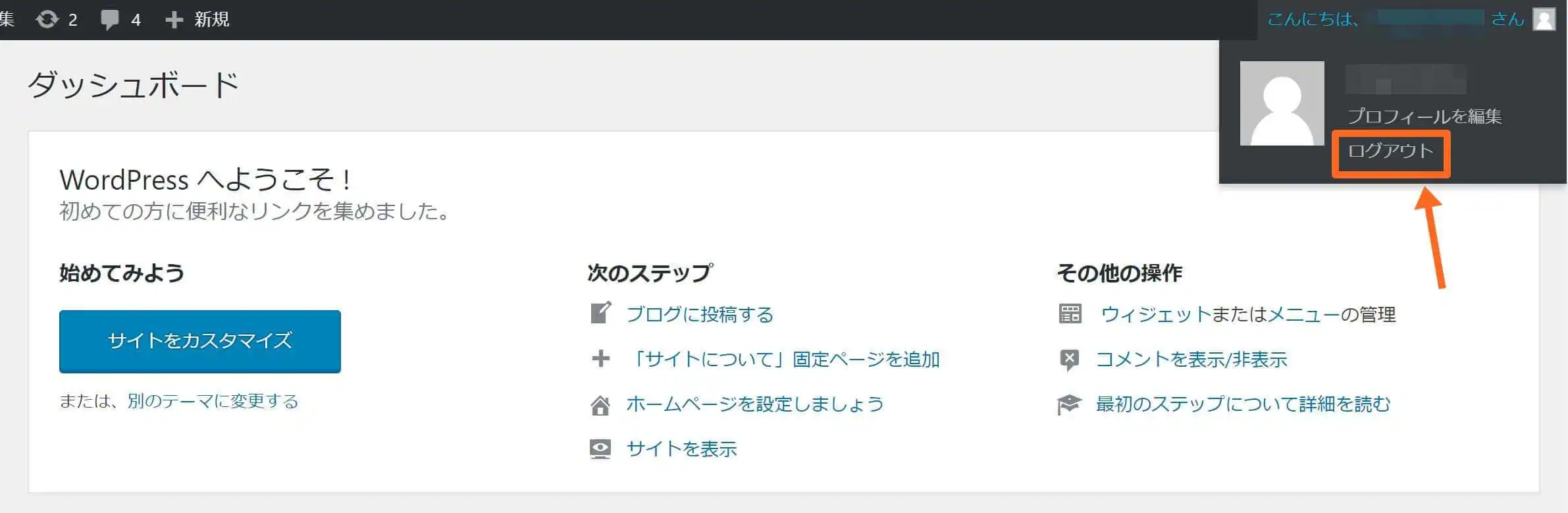 wordpress_ログアウト