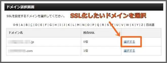 ドメイン_SSL