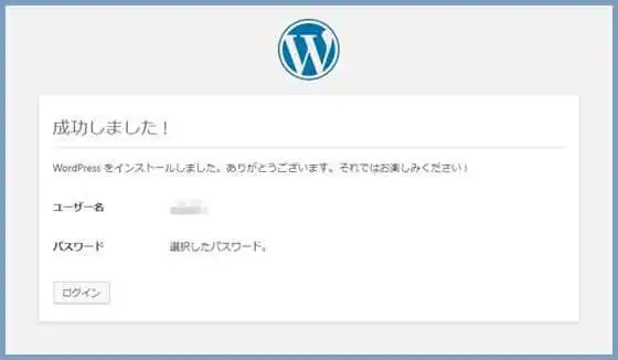 WordPress_インストール完了