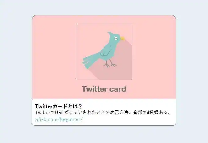 Twitterカードアイコン
