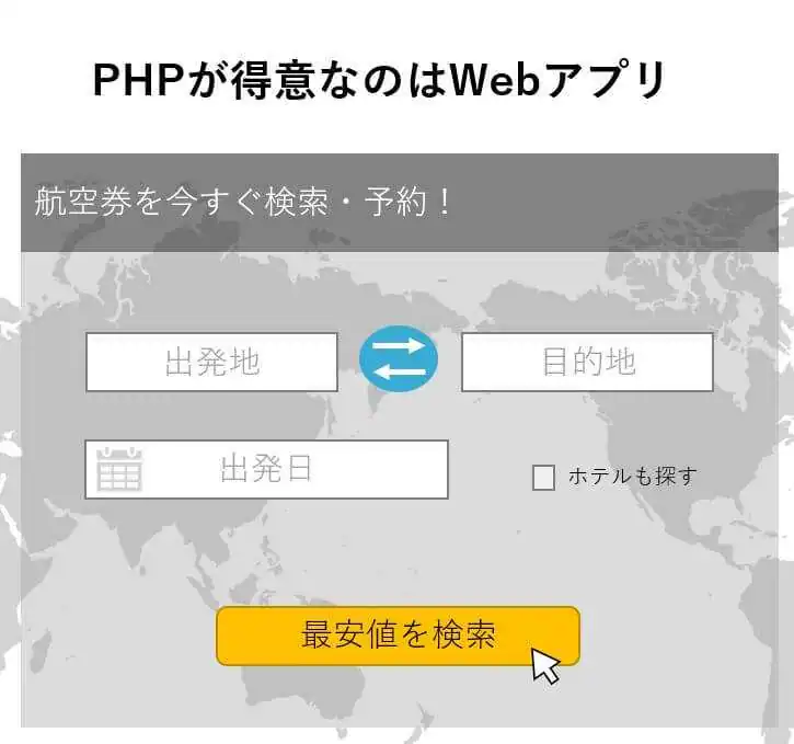 こういうのがWebアプリ