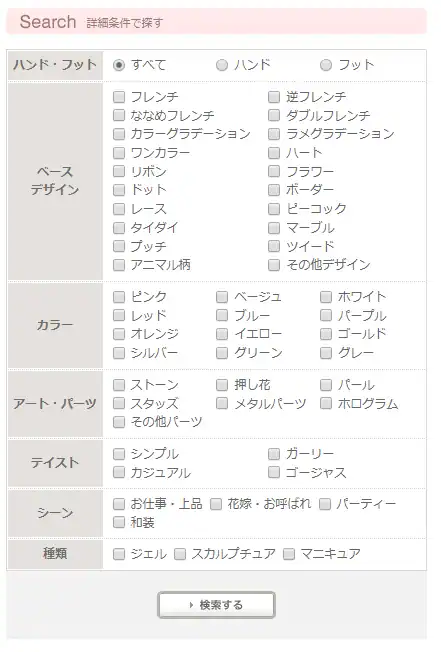 ホットペッパービューティー_ネイル_詳細条件検索
