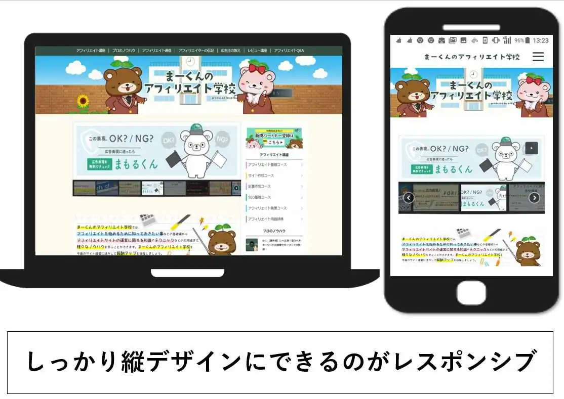 しっかり縦にできるのがレスポンシブデザイン