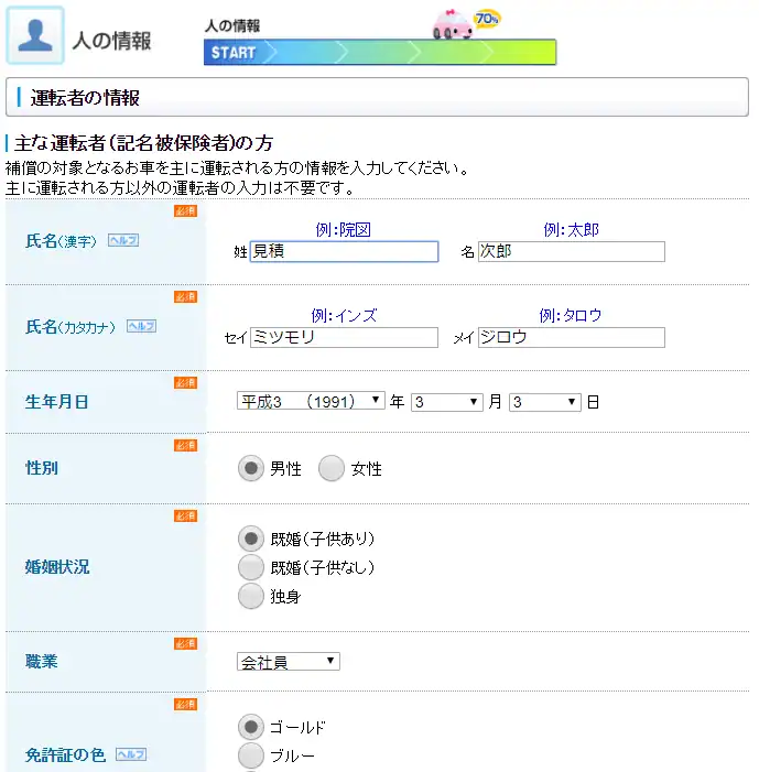 人の情報入力1