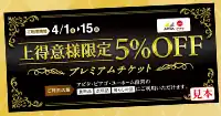 好きな日を5%OFFにできる！