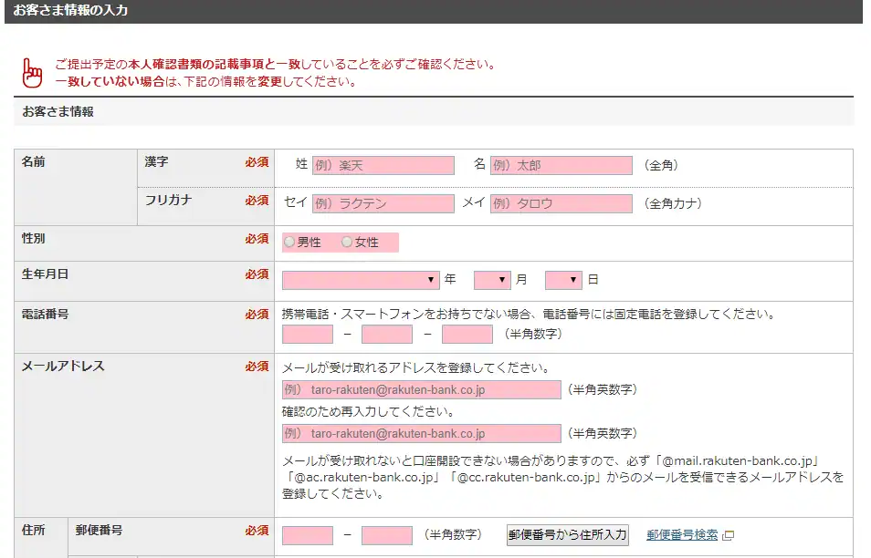 楽天銀行デビットカード_申込手順