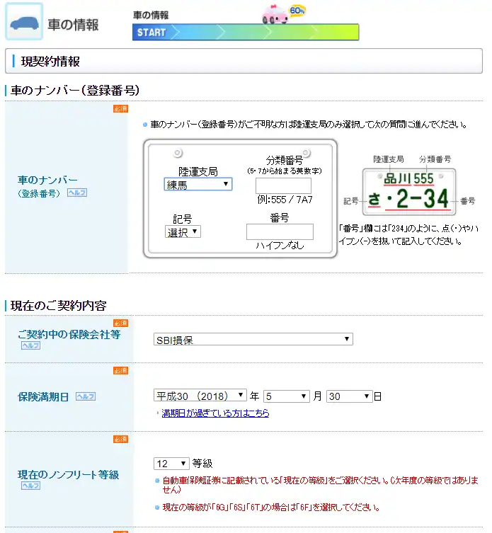 車の情報入力3