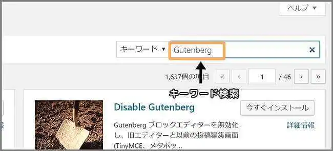 gutenberg_プラグイン