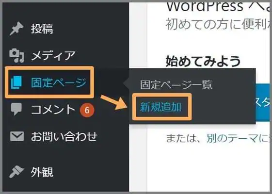 固定ページの作成方法