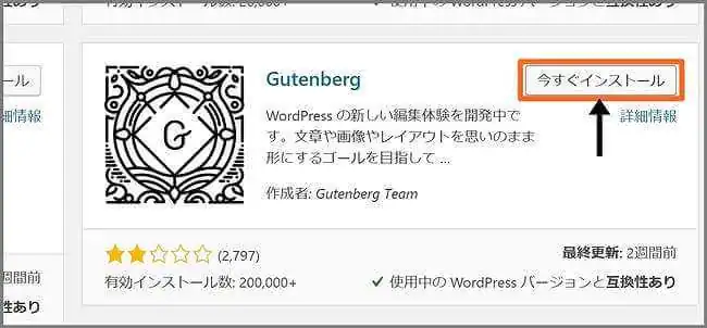 gutenberg_今すぐインストール