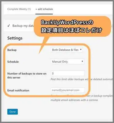 BackUpWordPress_設定項目