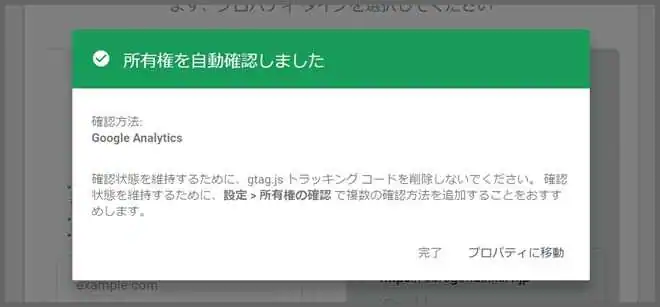 サーチコンソール_所有権の承認