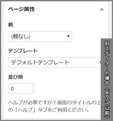 ページ属性_旧エディター