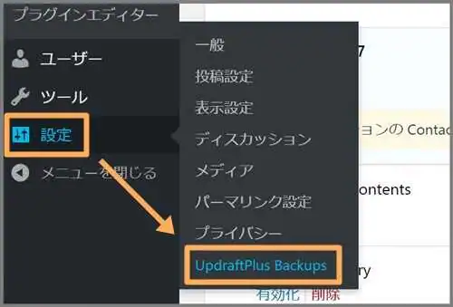 UpdraftPlus_設定