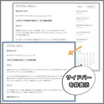 サイドバー非表示