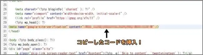 サーチコンソール_コード挿入