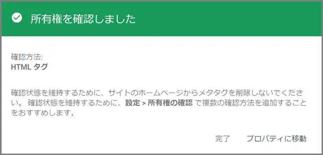 サーチコンソール_所有権の確認