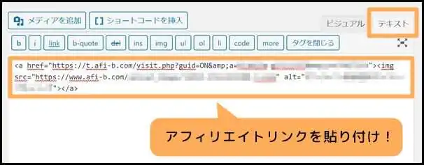 アフィリエイトリンク_貼り付け