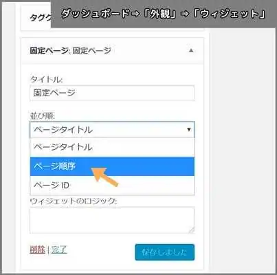 固定ページ_ページ順序_設定