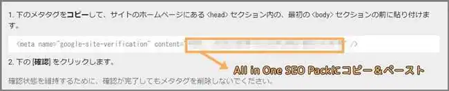 All_in_One_SEO_Pack_サーチコンソール_コード