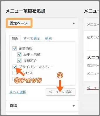 固定ページ_メニュー項目_追加