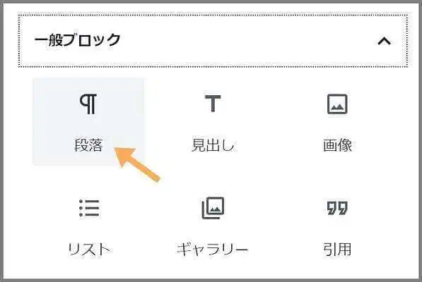 段落ブロック