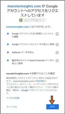 MonsterInsights_アクセス許可