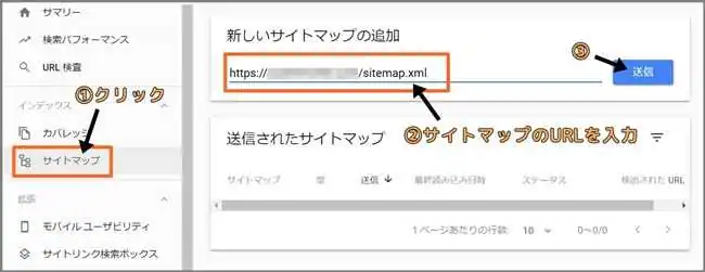 サイトマップ_URL_入力