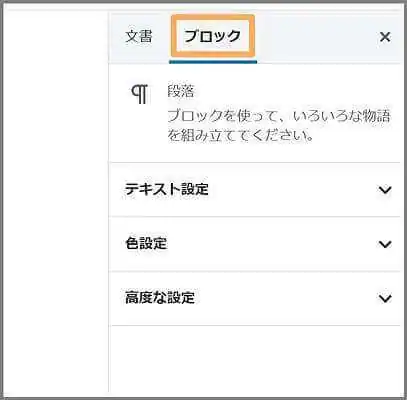 段落ブロック設定