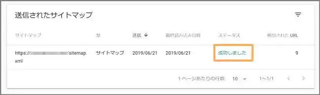 サイトマップ_送信成功
