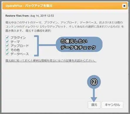 復元データ_選択