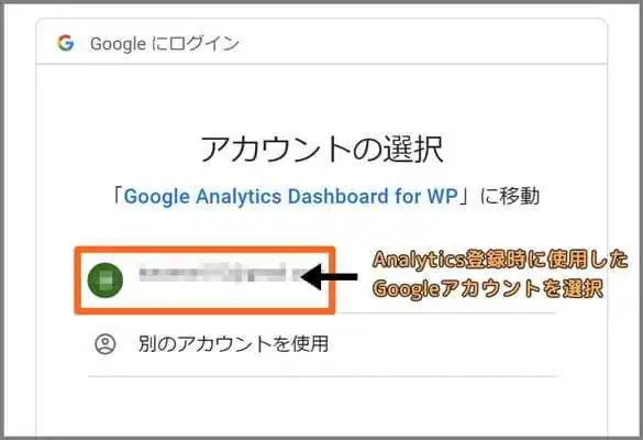 ExactMetrics_Google_アカウント選択