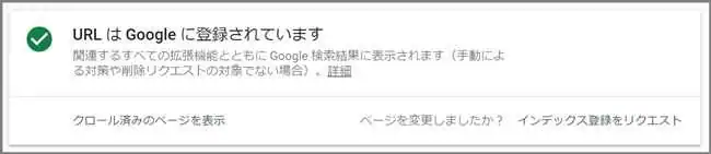 URL_Google_登録