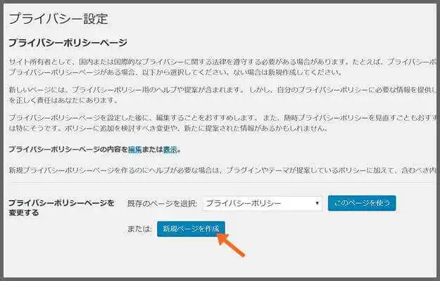 プライバシーポリシー_作成