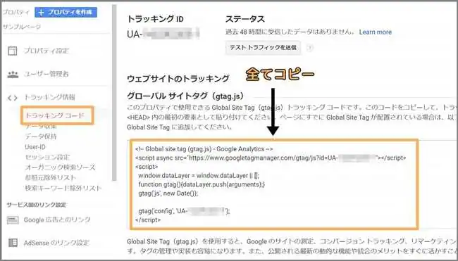 Google_Analytics_トラッキングコード