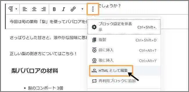 Gutenberg_HTML編集