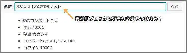 再利用ブロック_名前