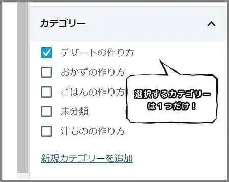 カテゴリーの選択