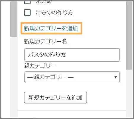 新規カテゴリーの追加