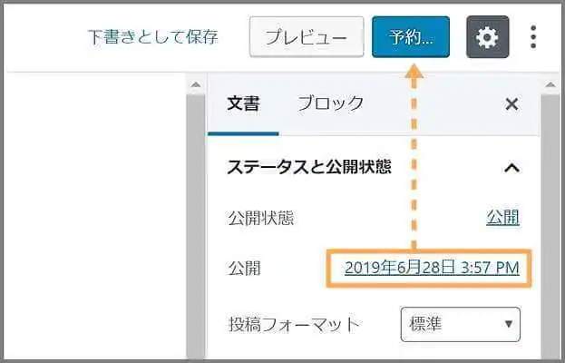 Gutenberg_予約投稿