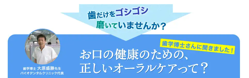 歯学博士_歯茎マッサージに関する見解