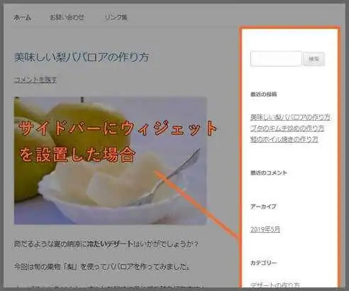 サイドバー_ウィジェット