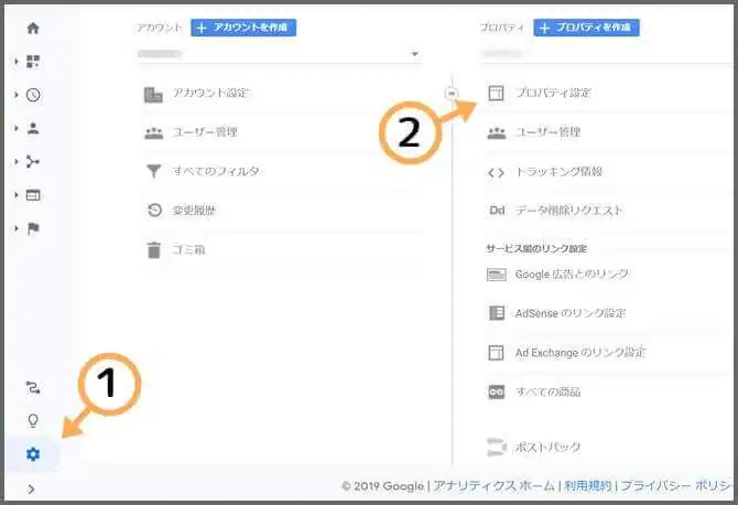 Google_Analytics_プロパティ設定