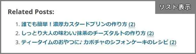 関連記事_リスト表示