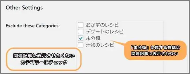 関連記事_カテゴリー_除外