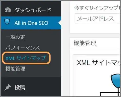 WordPress_XMLサイトマップ