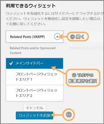 YARPP_ウィジェット